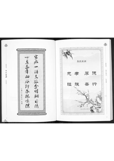 山东焦氏-鳌山卫焦氏族谱.pdf电子版预览图3