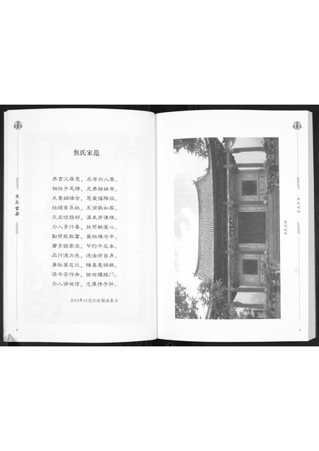 山东焦氏-鳌山卫焦氏族谱.pdf电子版预览图4
