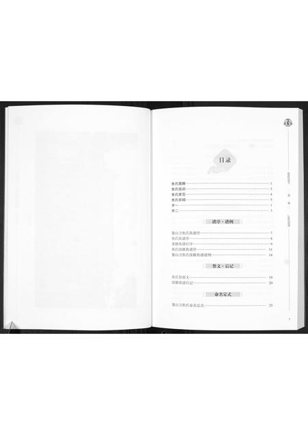 山东焦氏-鳌山卫焦氏族谱.pdf电子版预览图5