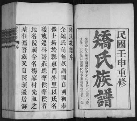 山东娇氏-矫氏族谱[不分卷].pdf电子版预览图1