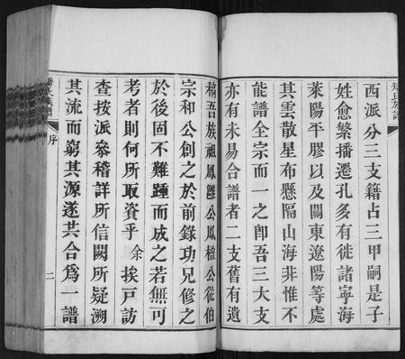 山东娇氏-矫氏族谱[不分卷].pdf电子版预览图2