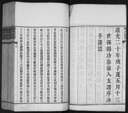 山东娇氏-矫氏族谱[不分卷].pdf电子版预览图4