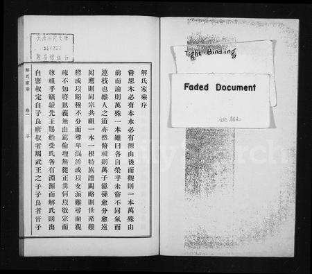 山东解氏-东武解氏家乘 [4卷](别名：解氏家乘).pdf电子版预览图1