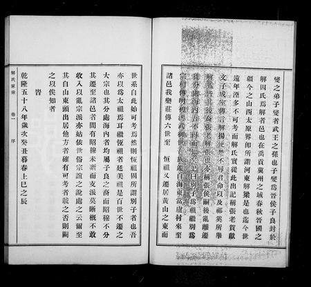 山东解氏-东武解氏家乘 [4卷](别名：解氏家乘).pdf电子版预览图2