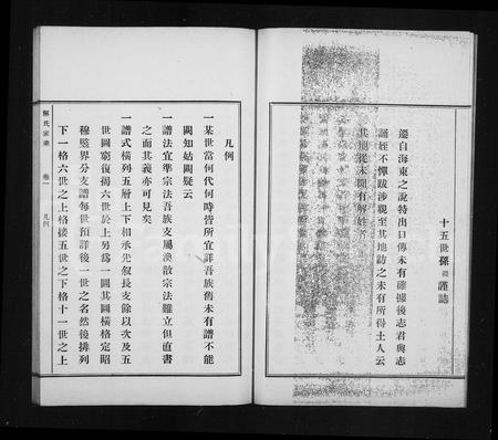 山东解氏-东武解氏家乘 [4卷](别名：解氏家乘).pdf电子版预览图3