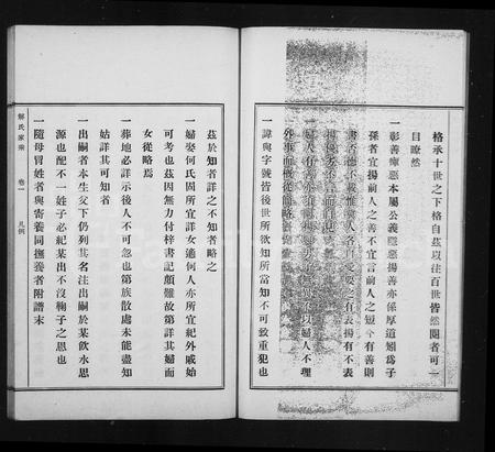 山东解氏-东武解氏家乘 [4卷](别名：解氏家乘).pdf电子版预览图4