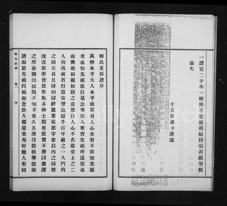 山东解氏-东武解氏家乘 [4卷](别名：解氏家乘).pdf电子版预览图5