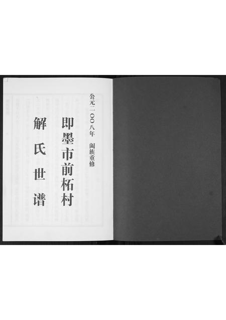山东解氏-解氏世谱.pdf电子版预览图1