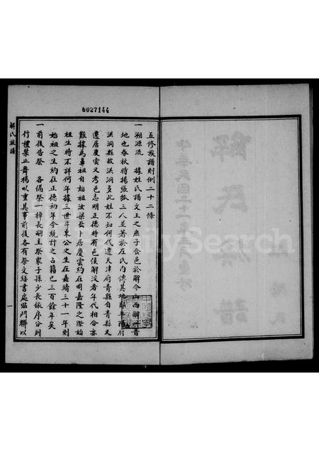 河北解氏-解氏族谱 [4卷].pdf电子版预览图3