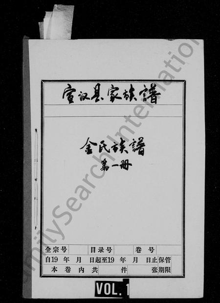 四川金氏-金氏族谱(别名：合江金氏族谱).pdf电子版缩略图