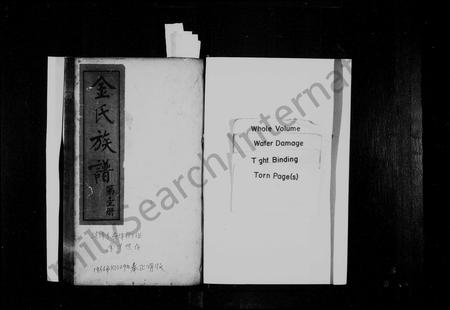 四川金氏-金氏族谱(别名：合江金氏族谱).pdf电子版预览图1