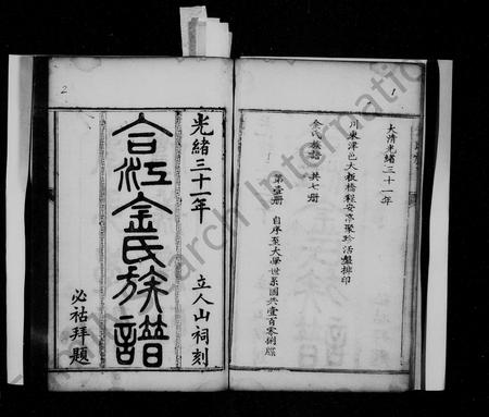 四川金氏-金氏族谱(别名：合江金氏族谱).pdf电子版预览图3