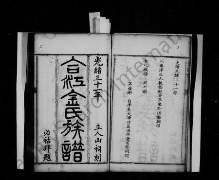 四川金氏-金氏族谱(别名：合江金氏族谱).pdf电子版预览图4