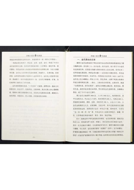 山东金氏-金氏族谱.pdf电子版预览图4