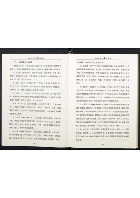 山东金氏-金氏族谱.pdf电子版预览图5