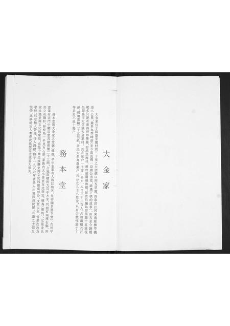 山东金氏-金氏族谱.pdf电子版预览图1