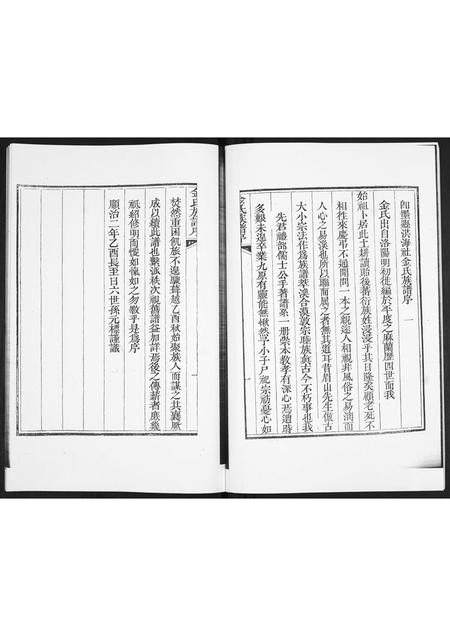 山东金氏-金氏族谱.pdf电子版预览图3