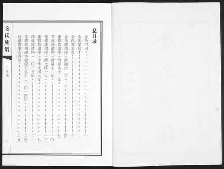 山东金氏-金氏族谱[5卷].pdf电子版预览图2