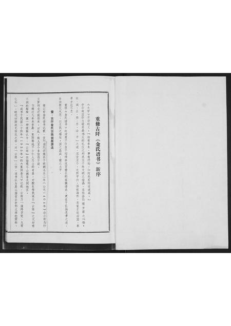 山东金氏-金氏谱书.pdf电子版预览图1