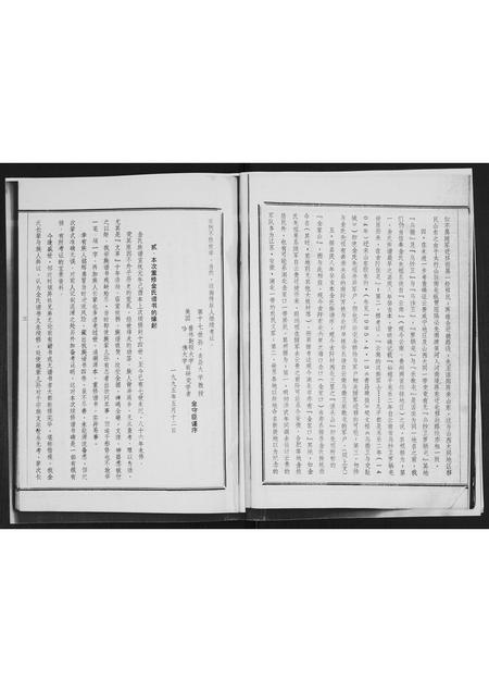 山东金氏-金氏谱书.pdf电子版预览图3