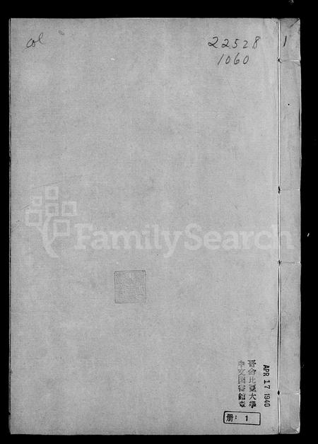 山西晋氏-洪洞晋氏族谱 [5卷].pdf电子版预览图3