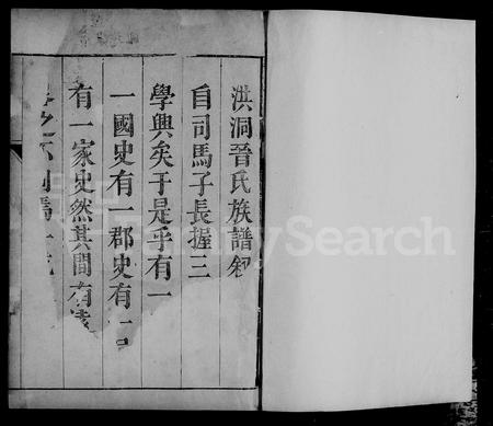 山西晋氏-洪洞晋氏族谱 [5卷].pdf电子版预览图4