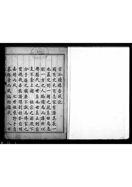 山西晋氏-山西洪洞晋氏族谱(别名：晋氏族谱).pdf电子版缩略图