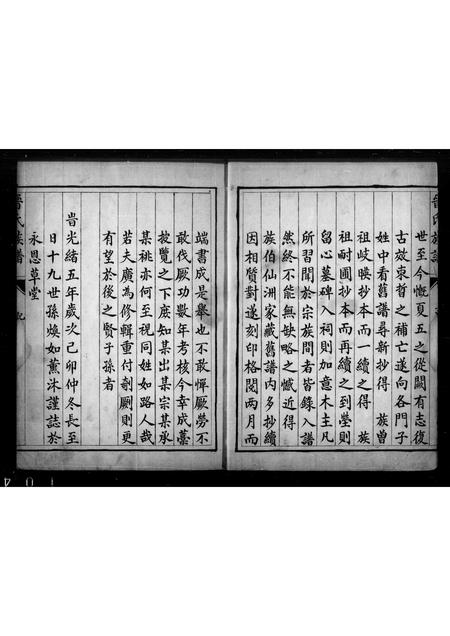 山西晋氏-山西洪洞晋氏族谱(别名：晋氏族谱).pdf电子版预览图2