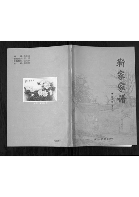 山西靳氏-靳氏家谱[不分卷].pdf电子版缩略图