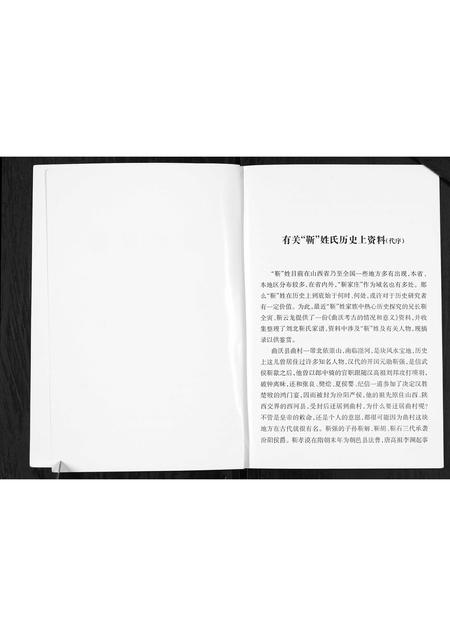 山西靳氏-靳氏家谱[不分卷].pdf电子版预览图2