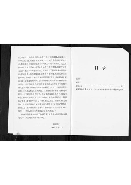 山西靳氏-靳氏家谱[不分卷].pdf电子版预览图3