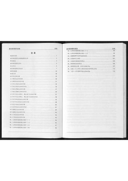 河北靳氏-唐东靳岗靳氏族谱[不分卷].pdf电子版预览图2