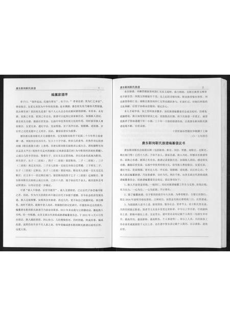 河北靳氏-唐东靳岗靳氏族谱[不分卷].pdf电子版预览图3