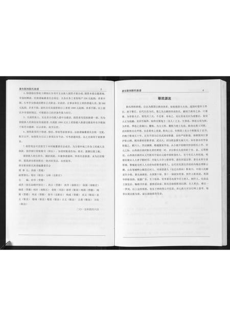 河北靳氏-唐东靳岗靳氏族谱[不分卷].pdf电子版预览图4