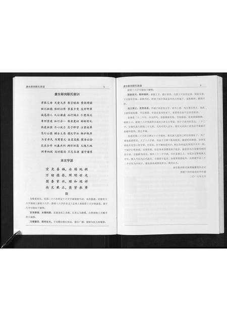 河北靳氏-唐东靳岗靳氏族谱[不分卷].pdf电子版预览图5