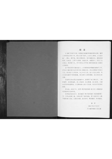 辽宁靳氏-靳河堂家谱.pdf电子版预览图1