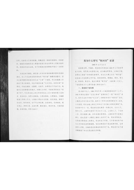 辽宁靳氏-靳河堂家谱.pdf电子版预览图3