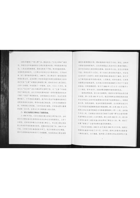 辽宁靳氏-靳河堂家谱.pdf电子版预览图4