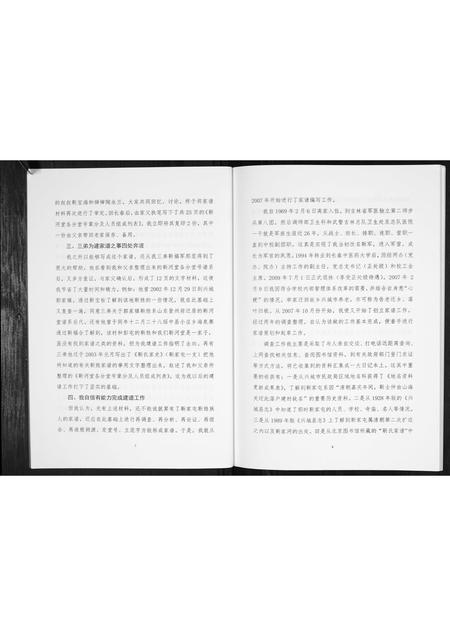 辽宁靳氏-靳河堂家谱.pdf电子版预览图5