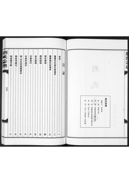 山东荆氏-荆氏宗谱.pdf电子版预览图2