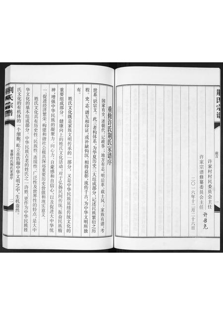 山东荆氏-荆氏宗谱.pdf电子版预览图4