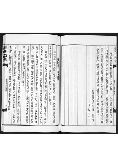 山东荆氏-荆氏宗谱.pdf电子版预览图5