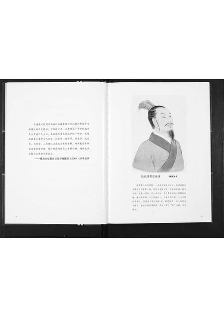 山东靖氏-靖氏族谱.pdf电子版预览图3