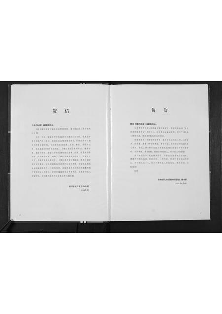 山东靖氏-靖氏族谱.pdf电子版预览图5