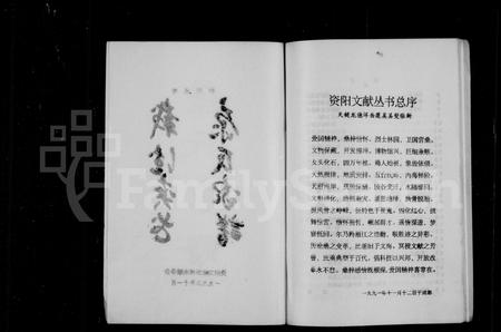 四川康氏-康氏家谱(别名：资阳文献丛书).pdf电子版预览图2