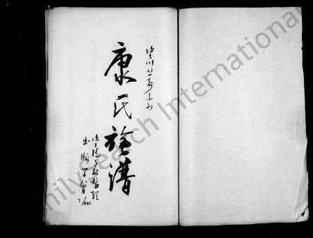 四川康氏-康氏族谱.pdf电子版预览图1