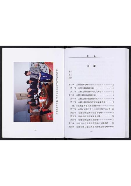 山西亢氏-汾西县古郡村亢族家谱[不分卷].pdf电子版预览图1