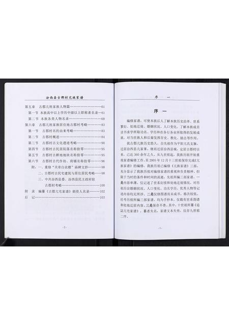 山西亢氏-汾西县古郡村亢族家谱[不分卷].pdf电子版预览图2