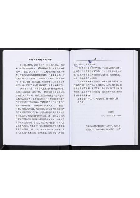 山西亢氏-汾西县古郡村亢族家谱[不分卷].pdf电子版预览图3