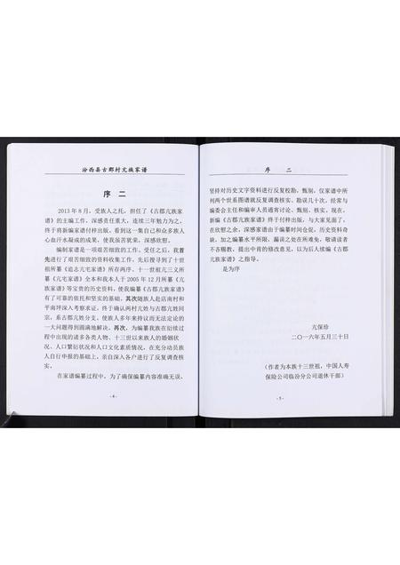 山西亢氏-汾西县古郡村亢族家谱[不分卷].pdf电子版预览图4